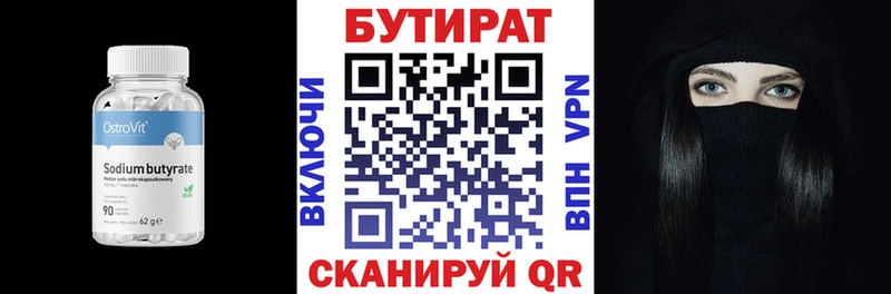 БУТИРАТ бутик  Высоцк 