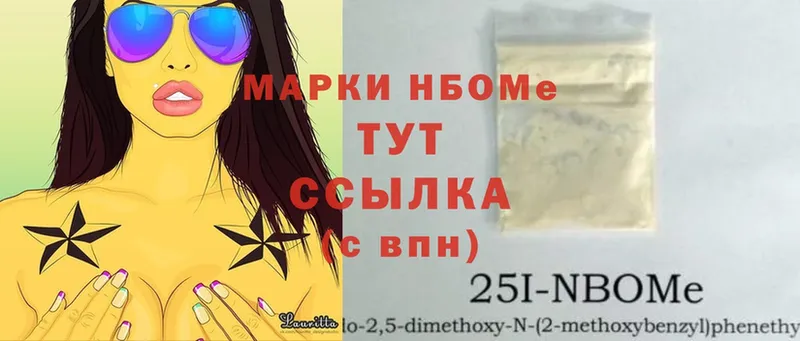 Марки NBOMe 1500мкг  Высоцк 